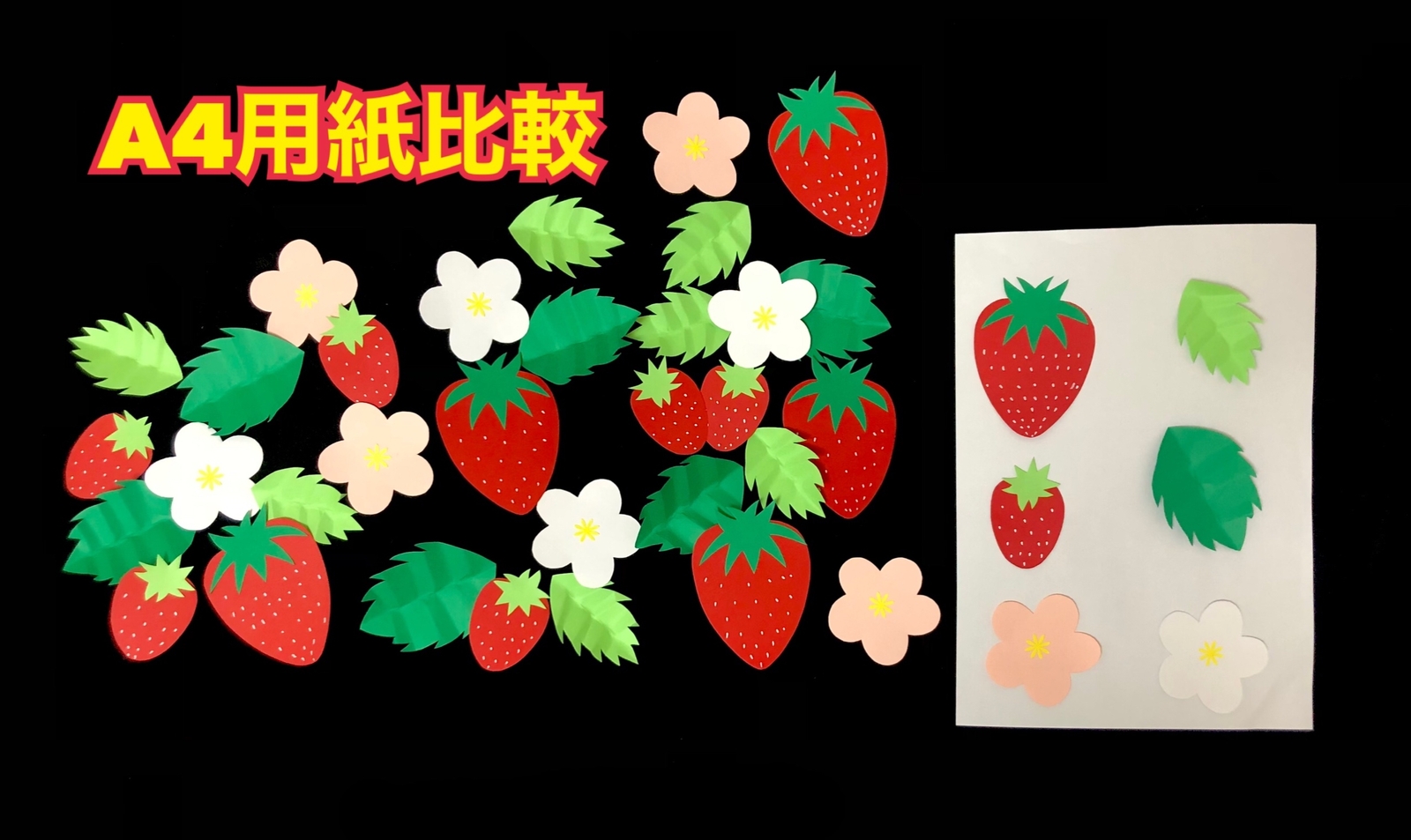 春の壁面製作 いちご狩り いちご畑 いちご 壁面製作 保育園 幼稚園