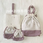 jts0420様専用ページ