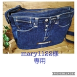 デニムリメイク　order専用