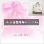 𓊆 aya-nalu様 専用ページ 𓊇