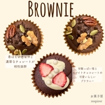 ブラウニー8個セット