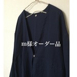 m様オーダー品   ネイビーのスラブダブルガーゼ　ショプコート