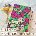 単行本カバー 品番gt013    ブックカバー ハンドメイド