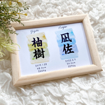 選べる6色&用紙サイズ✨ 兄弟 姉妹 命名書  水彩ペイント