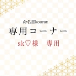 sk♡様専用　【ご予約・お急ぎ便】命名書オーダー「祝い梅」A4サイズ