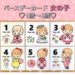 イヤーカード　女の子　1歳から6歳