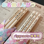 【risanaoto様専用】名入れ鉛筆　赤鉛筆x4 青鉛筆x2