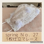 ハンドメイド❁27🌸spring❁プリンセス1枚仕立てレースマスクカバー