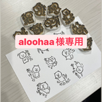 消しゴムはんこ 専用です