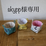 【skypp様専用です】布バスケットセット☆小物入れ3個組☆ミニサイズ☆北欧風花柄3種