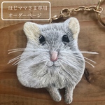 【オーダーメイド刺繍】ほじママ様専用ページ