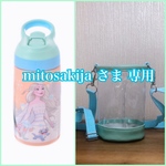 透明の水筒カバー☆ mitosakija さま専用