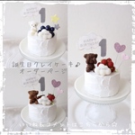 hitomi0036様　専用　くまさんのミニクレイケーキ☆1歳誕生日ケーキ　誕生日ケーキ　記念日　自宅撮影　1歳以外でも承ってます♪