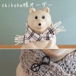 《shikoka1様オーダー商品》しろくま貯金箱用小物×2点