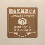 【訳あり】置き配マグネットステッカー木目調（ライトブラウン）