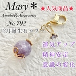 792 クラッククォーツ×レピドライト　天然石　お守り　チャーム　ストラップ