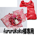 犬着物 XS fururukoko様専用