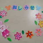 お知らせ