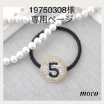 19750308様専用ページ