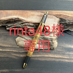 【オーダーメイド】[rinta48様専用] 金糸楠木　シャーペン　木軸ペン