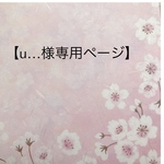  【u…様専用ページ】　ちりめんつまみ細工ブローチ　