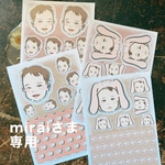 miraiさま専用
