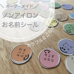 【送料無料!!】＼アイロン不要／ノンアイロンタグ用お名前シール 35枚︎︎︎︎☺︎にこちゃん