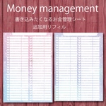 お金管理シート（追加リフィル）ウィッシュリストにも