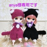 【専用出品】ミディブライスアウトフィット