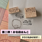 お名前はんこ第二弾！