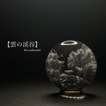 【雲の渓谷】 25mm