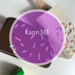 kann3様