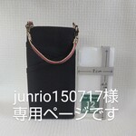 倉敷帆布×真田紐スマホポーチ(黒)