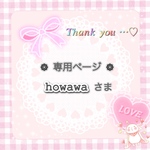 🐰howawa様 専用ページ◆再販リクエストオーダー《メルヘンラブリーうさぎちゃん🐰》
