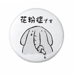 鼻垂れゾウ✳︎花粉症✳︎ ヘルプマーク缶バッジ