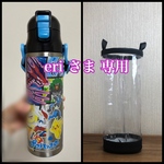 透明の水筒カバー☆eri さま 専用