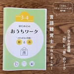 【はじめてのおうちワーク】ミニ絵カード付き