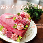 森のチッチベリー様　専用枠　