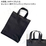【送料無料】上品ミニリボンのサブバッグ/セレモニーバッグ
