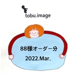 88様専用ページ(入学グッズ)2022.Mar