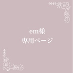 専用ページ♡シンプルマタニティマーク