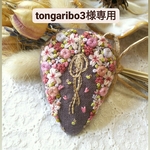 tongaribo3様専用・春うららのリースその他★刺繍ブローチ