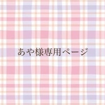 専用ページ
