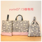 yurin0715様専用 