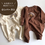 ❗セール❗即納品《お名前入りᕱ刺繍ロンパース》虹 / 秋冬 / 上下セット / 刺繍 / ネーム入り / 出産祝い / NR-032