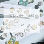 天使の贈り物様専用ページ