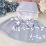 amhskk様オーダー専用ページです❣️セーラー服ワンピースブルー&ピンク2着☆お帽子ラベンダーカラー