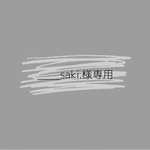 ____saki様オーダー品