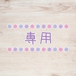 オーダー専用ページ