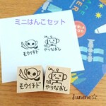 ミニはんこセット(モウイチドやりなおし)